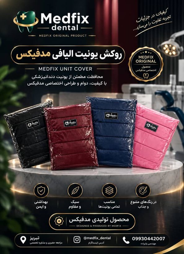روکش یونیت الیافی درجه یک مدفیکس